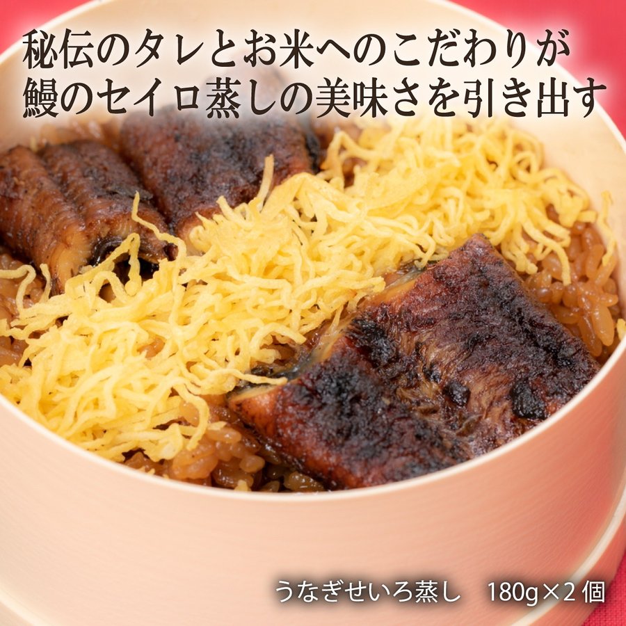 【最大500円OFFクーポン配布中♪5/23 20:00~5/27 9:59】 [うなぎの富貴] うなぎせいろ蒸し 180g×2個
