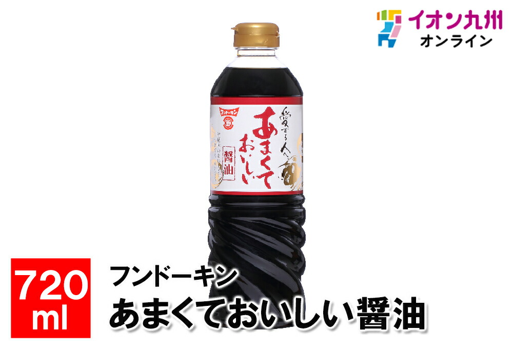 最前線の あまくておいしい醤油 720ml multifix.co.za