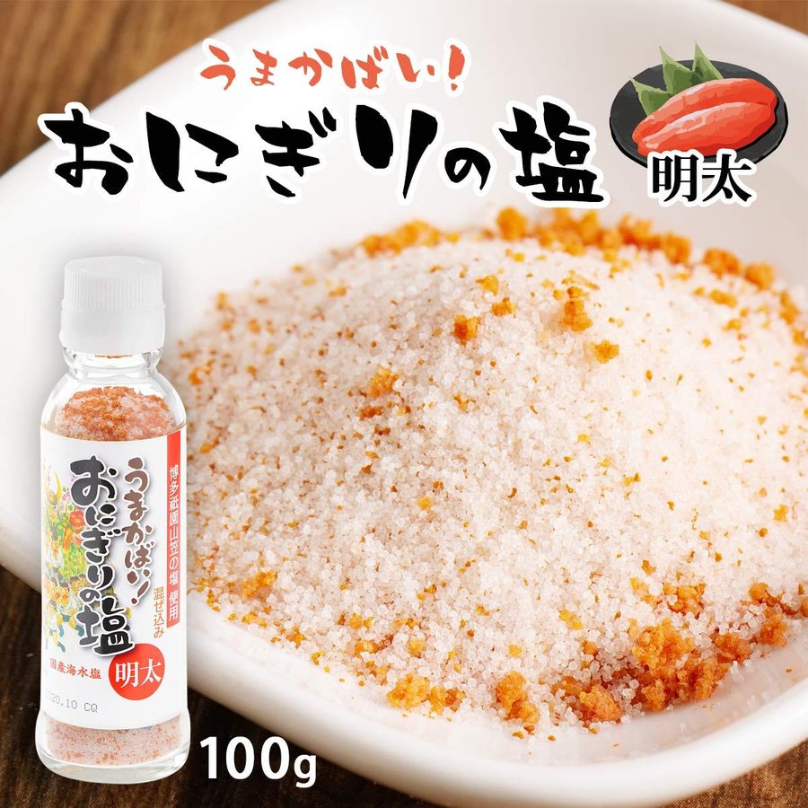 楽天市場】塩 [大盛食品] 博多祇園山笠 おにぎりの塩 明太 100g
