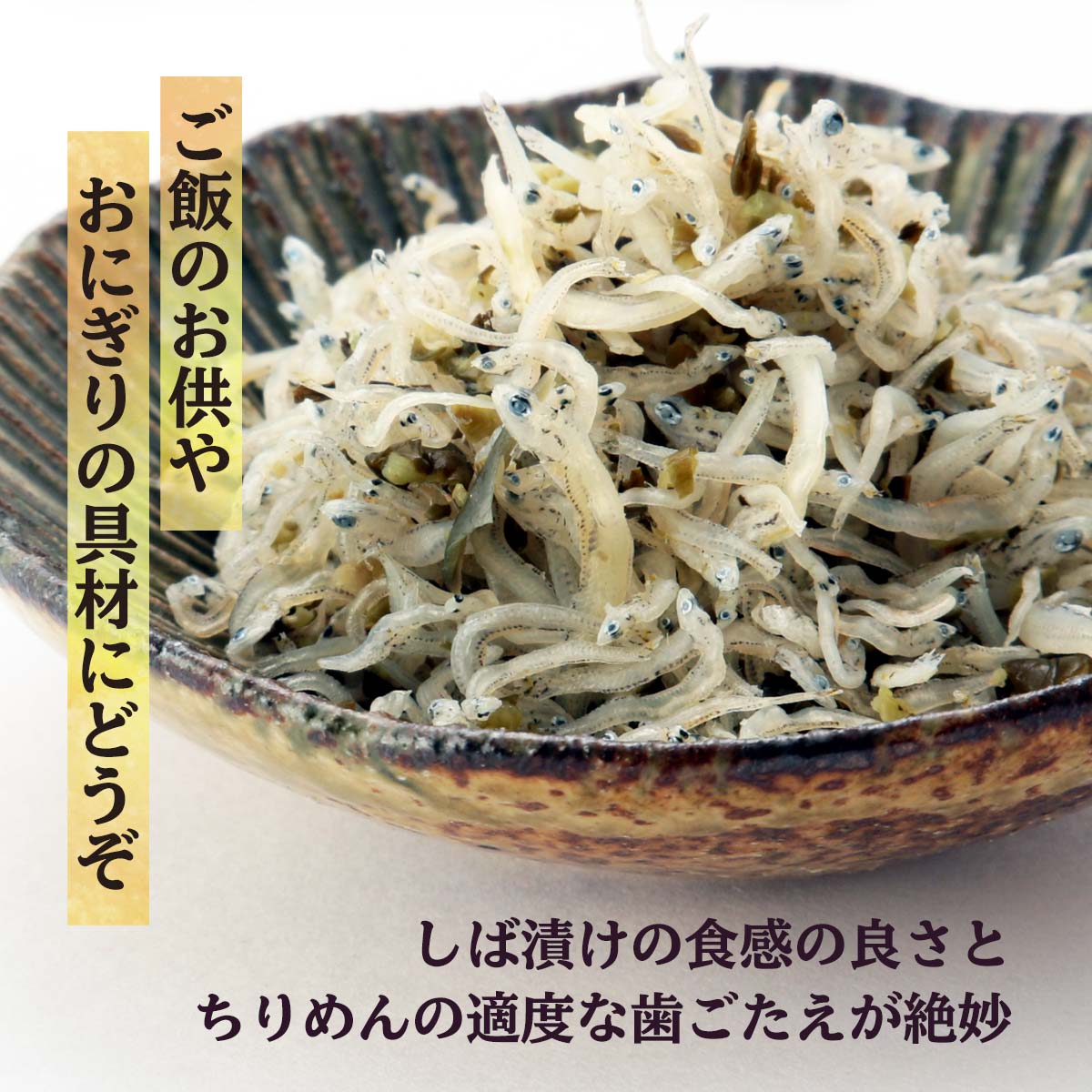 市場 しば漬けちりめん 40g イオン九州オンライン