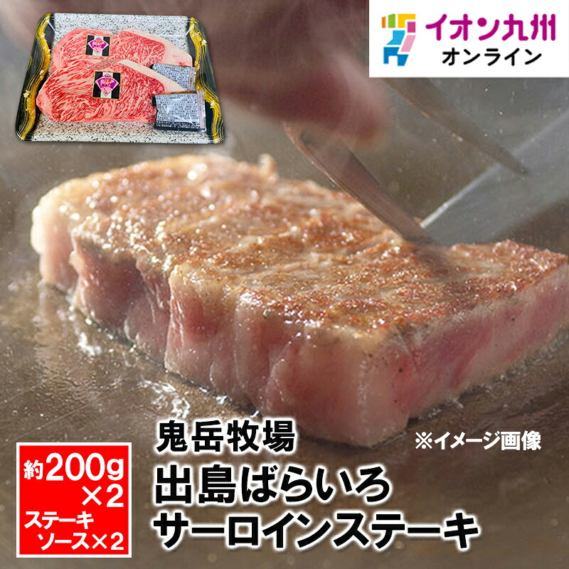 出島ばらいろサーロインステーキ|イオン九州オンライン