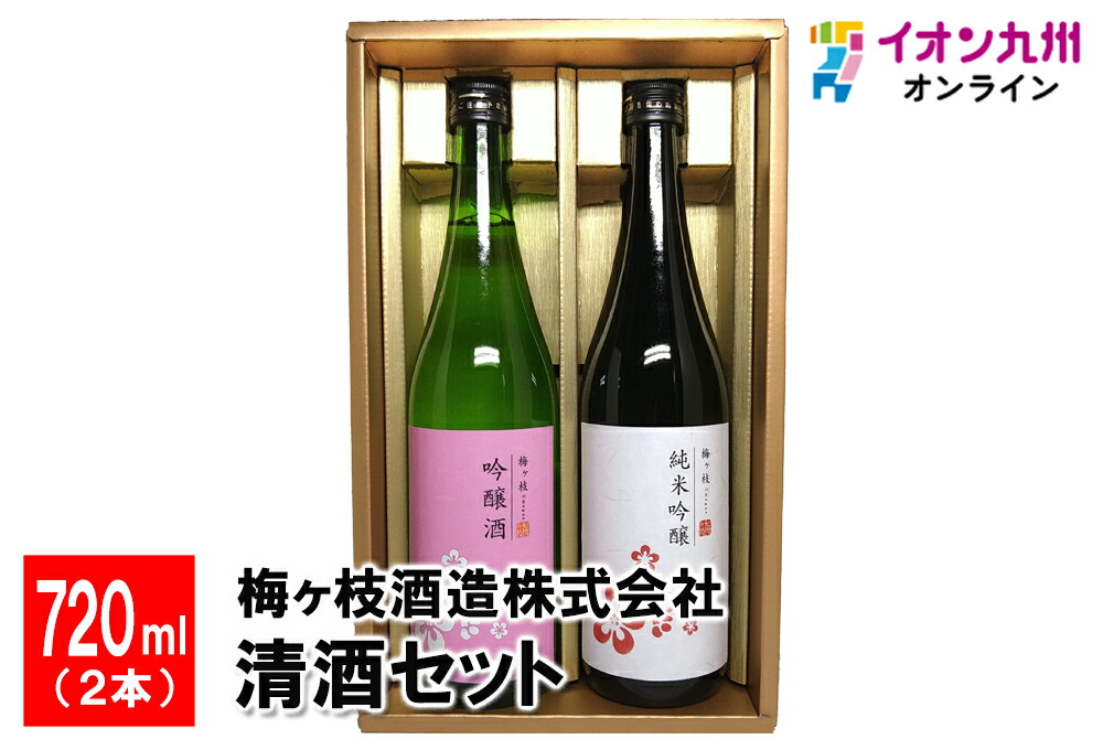 梅ヶ枝酒造 清酒セット
