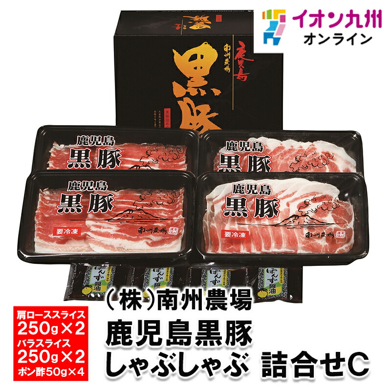 鹿児島黒豚しゃぶしゃぶ詰合せC NNF-3241