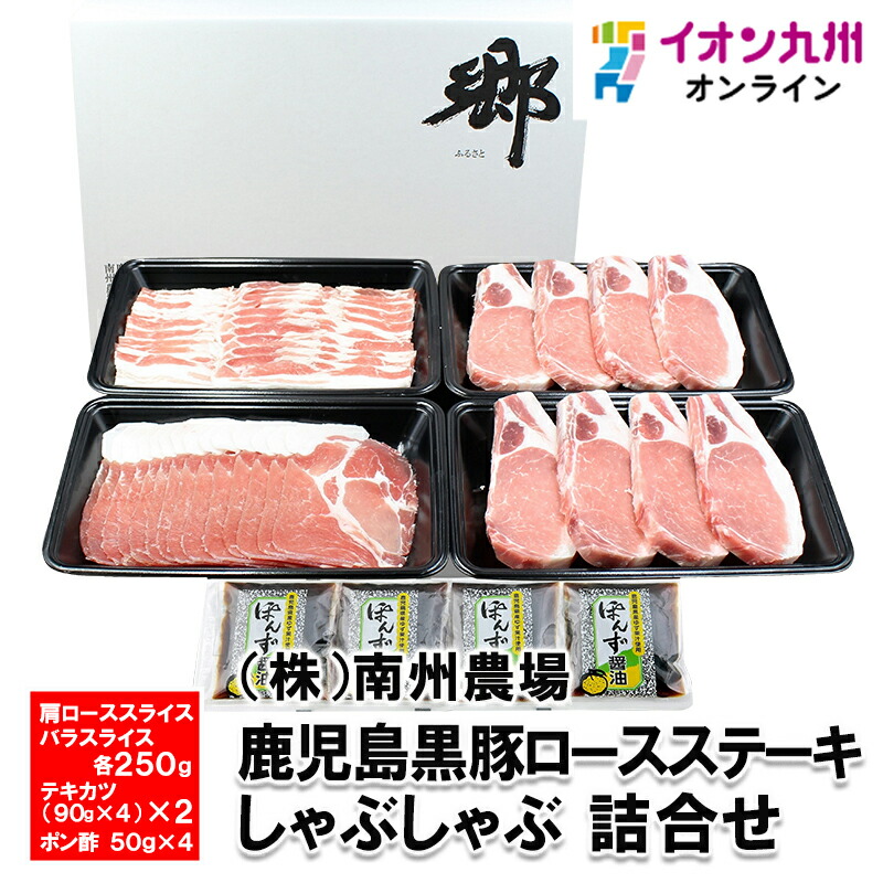 【P3倍★4/15 0:00~4/16 9:59】 鹿児島黒豚ロースステーキ・しゃぶしゃぶ詰合せ NNF-3110