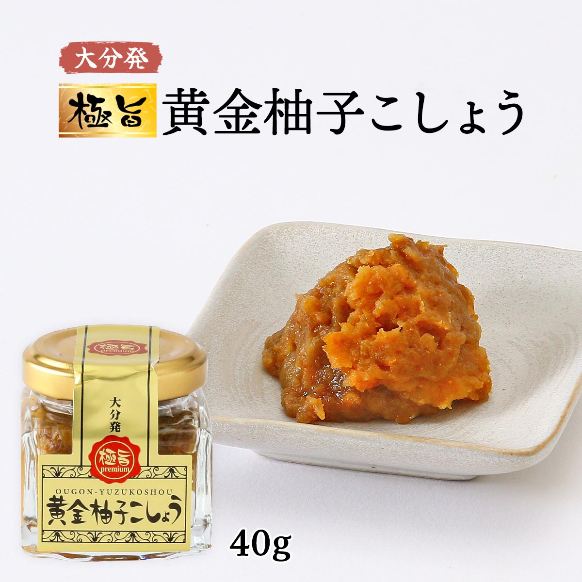 ゆずこしょう 楽天市場】[フードスタッフ] 調味料 極旨 黄金柚子こしょう 40g