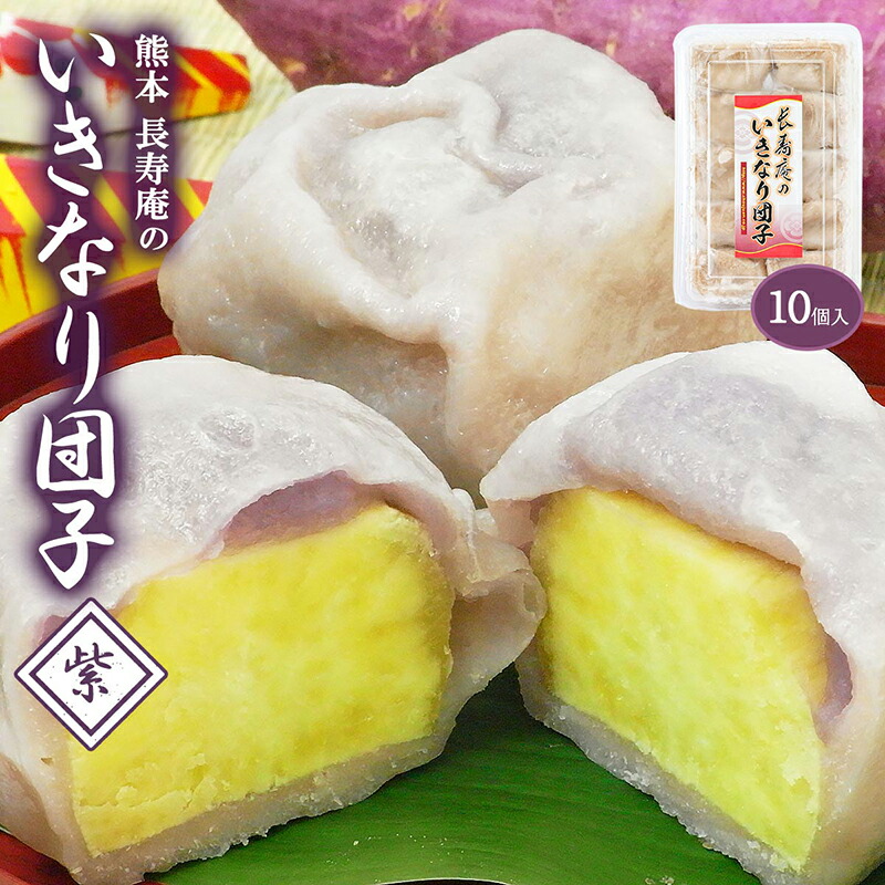 熊本いきなり団子（紫）
