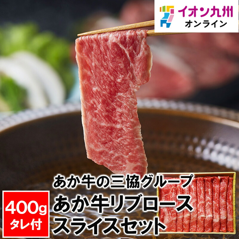 【P3倍★4/15 0:00~4/16 9:59】 あか牛の三協グループ あか牛リブローススライスセット