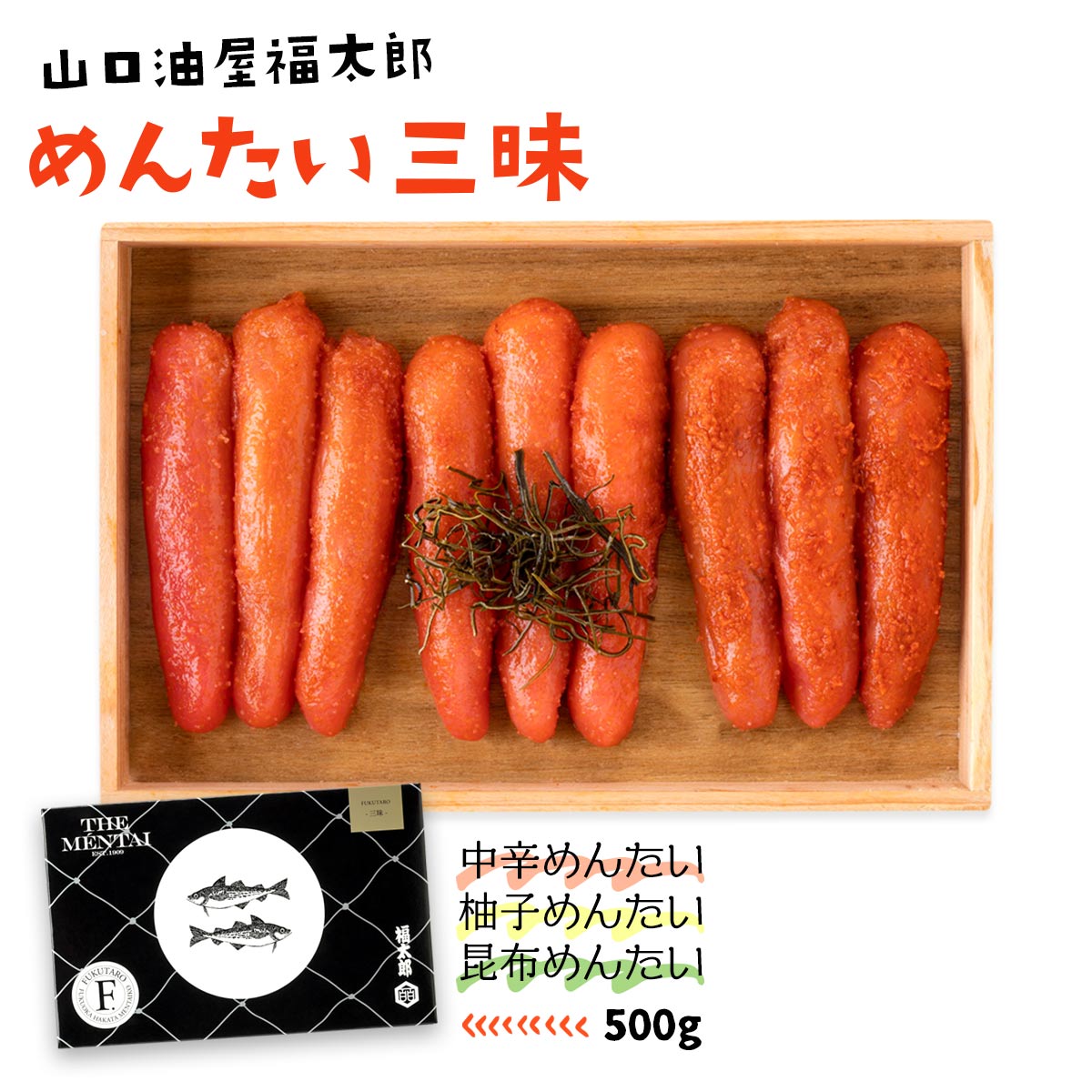 山口油屋福太郎 めんたい 三昧 500g