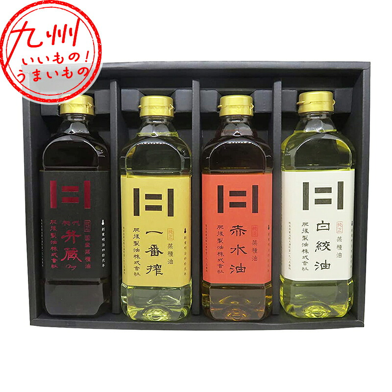 肥後製油 プレミアムギフト 肥後選りすぐり詰合せ 4本セット 600g×4本(初代弁蔵×1、一番搾×1、赤水油×1、白絞油×1)