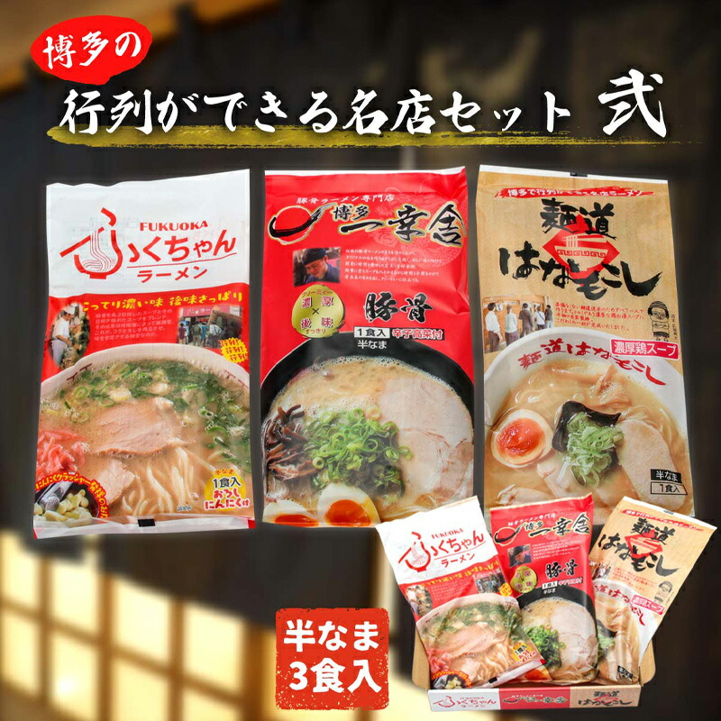 楽天市場】味蔵 赤のれん 3食 らーめん ラーメン 福岡のお土産