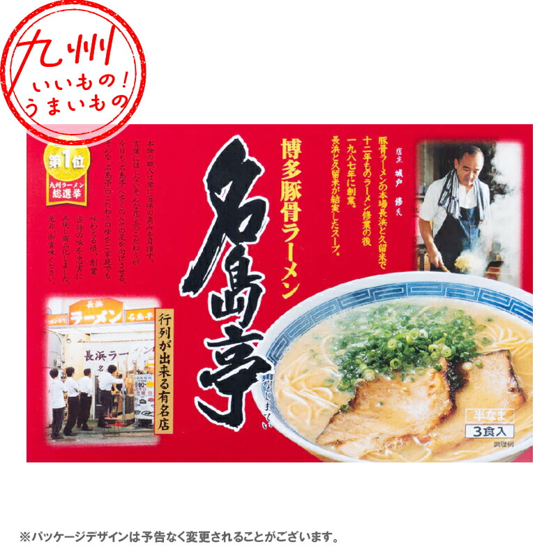 楽天市場】味蔵 赤のれん 3食 らーめん ラーメン 福岡のお土産