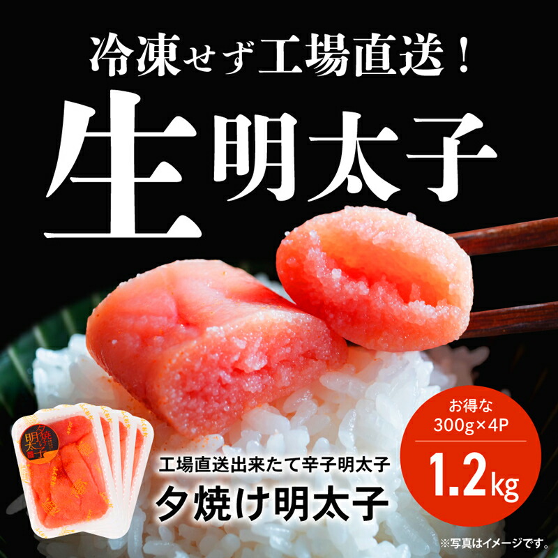 【最大500円OFFクーポン配布中♪5/23 20:00~5/27 9:59】 工場直送！ 出来立ての無着色辛子明太子（切れ子）1.2kgセット（300g×4） 辛子明太子 辛子明太 辛子めんたい からしめんたいこ からしめんたい 夕焼け明太子 無着色 切れ子