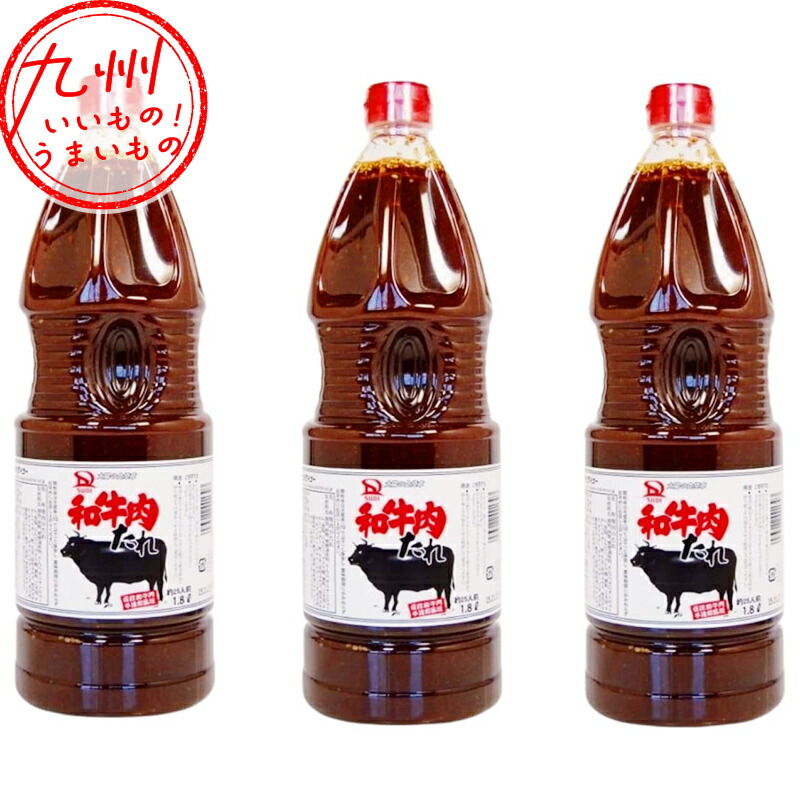 サンダイナー食品 和牛肉たれ 1800ml×3