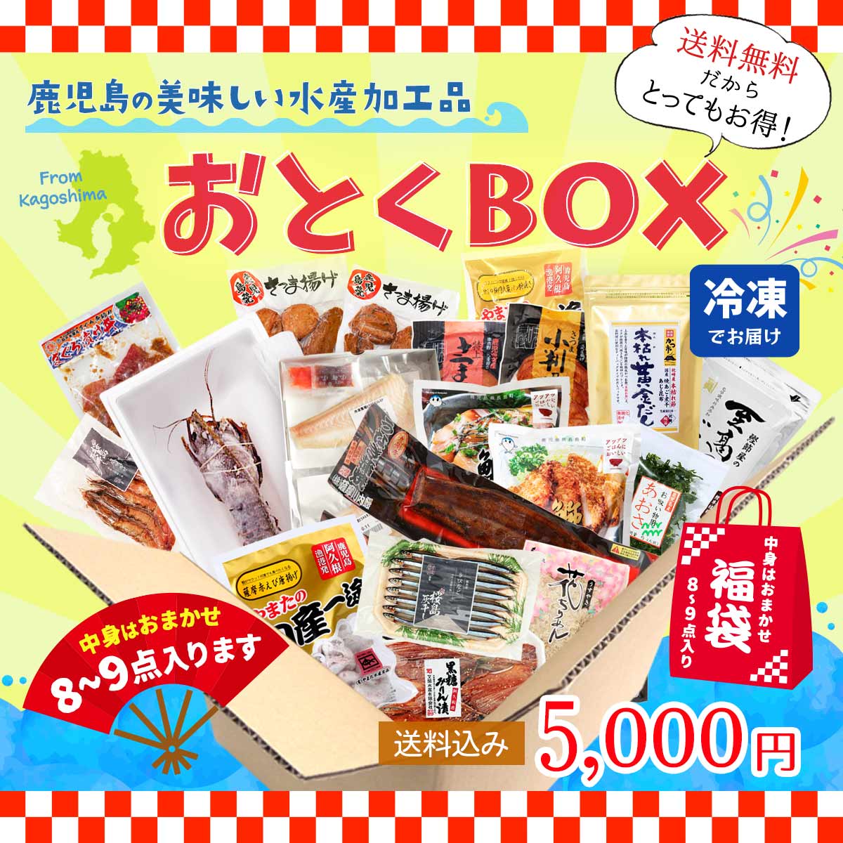 【楽天市場】鹿児島の海の幸 おとくBOX 5,000円:イオン九州オンライン