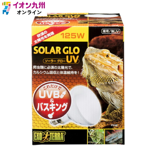 ジェックス　エキゾテラ ソーラーグロー　UV 80W/UV 125W 7,276円
