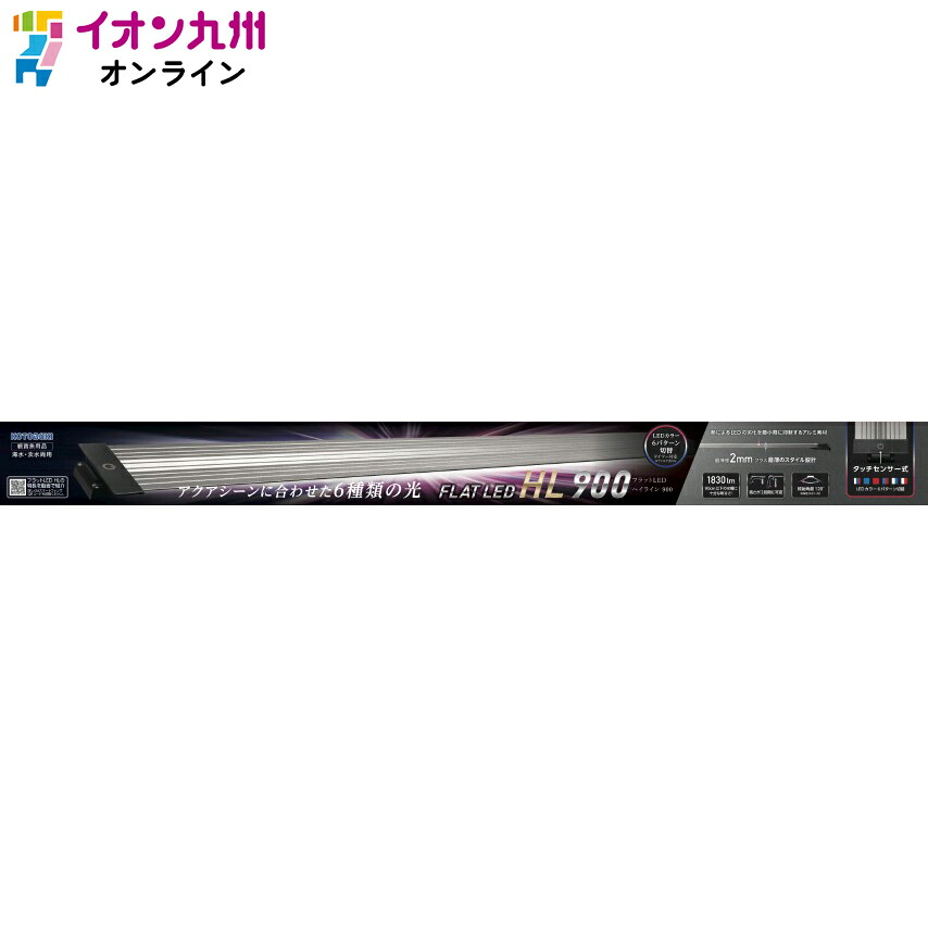 フラットLED　HL900