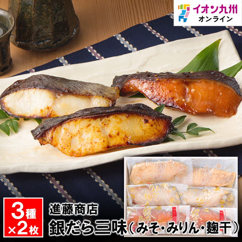 【最大500円OFFクーポン配布中♪5/23 20:00~5/27 9:59】 魚 銀だら三昧 進藤商店 銀だらみりん 醤油漬け 一夜干し 個包装 伝統の味 干物 ひもの 福岡 糟屋郡 干物専門店 新宮海岸 魚 ギンダラ 銀鱈 銀だら 老舗 お取り寄せ お取寄せ グルメ