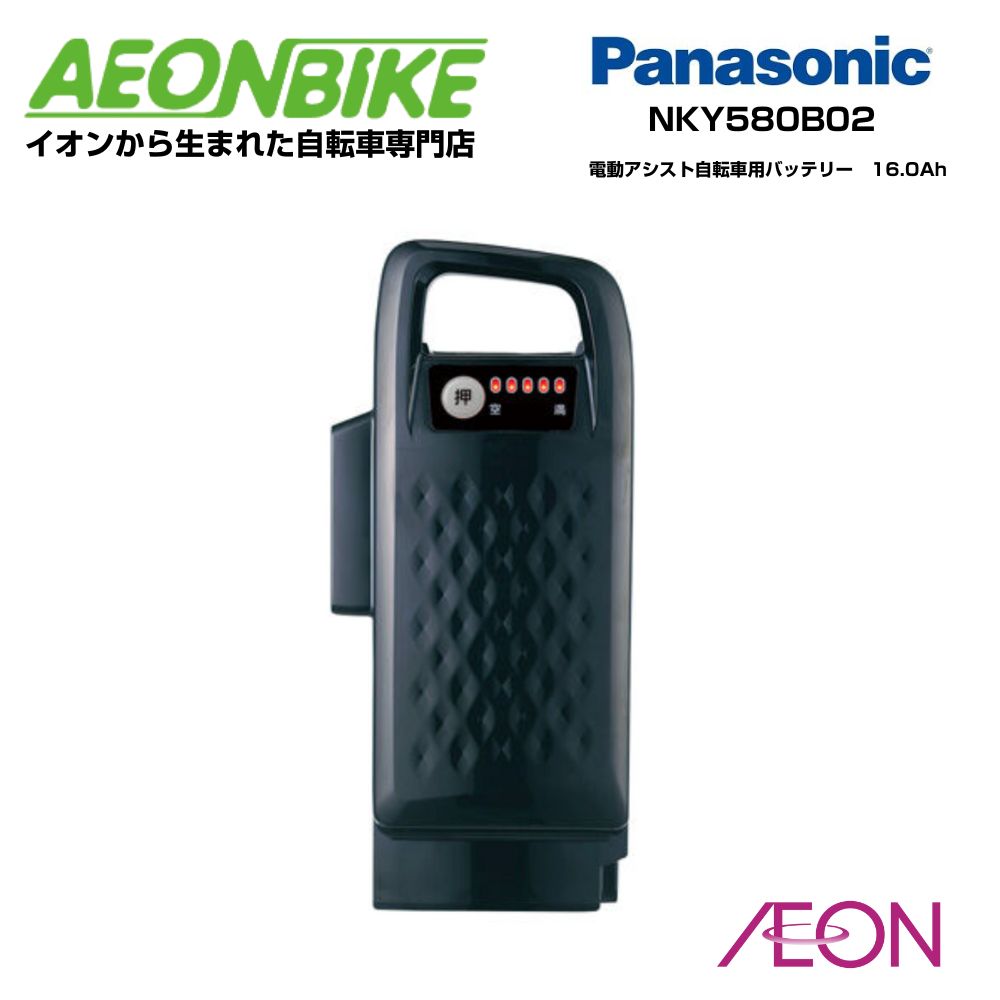 Panasonic NKY580B02 16Ah 電動自転車　バッテリー Panasonic 電動自転車用 パナソニック ( ) NKY580B02 リチウム