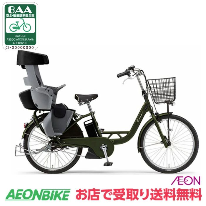 年末までの特価商品 ブラック ヤマハ子供乗せ電動アシスト自転車 H1241 imgrc0105081491.jpg