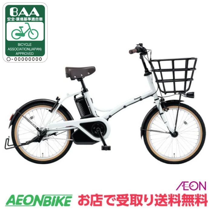 丸石電動自転車 ASWL20KDR 20インチ　ビューピッコリーノ 近郊配達無料 丸石サイクル 「地域限定商品」「丸石」ビューピッコリーノ