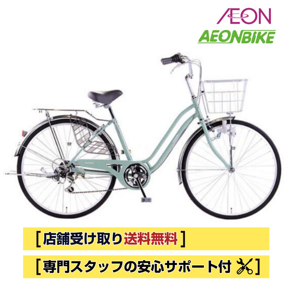 イオンバイク　アネモネ軽量アルミ２４愛知県限定手渡のみ名古屋市市西区北区配送無料 イオンバイク アネモネ軽量アルミ24愛知県限定手渡のみ名古屋