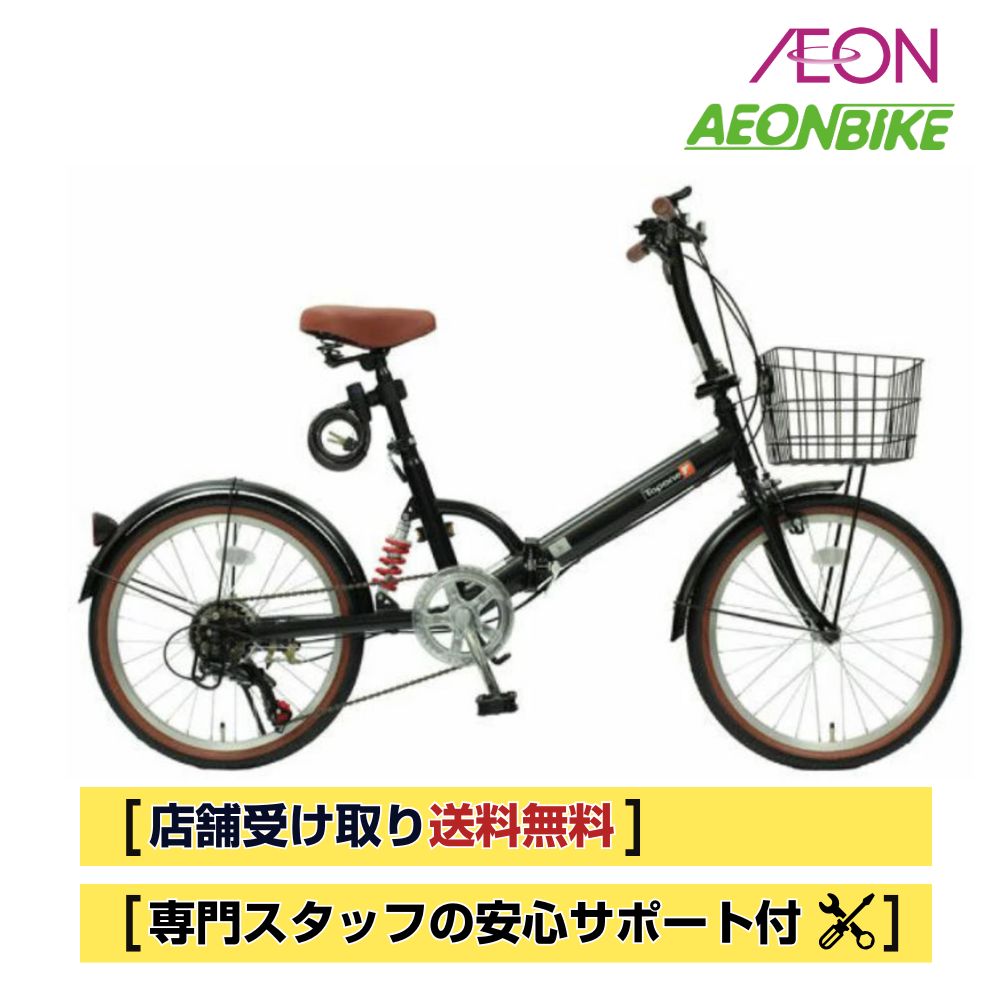 【バス発着場受取り貨物輸送無料】とっ始め一（TOPONE） FS206LL-U 折りたたみ銀輪 20in 飾りつけ6段変速  銀輪 折りたたみ銀輪