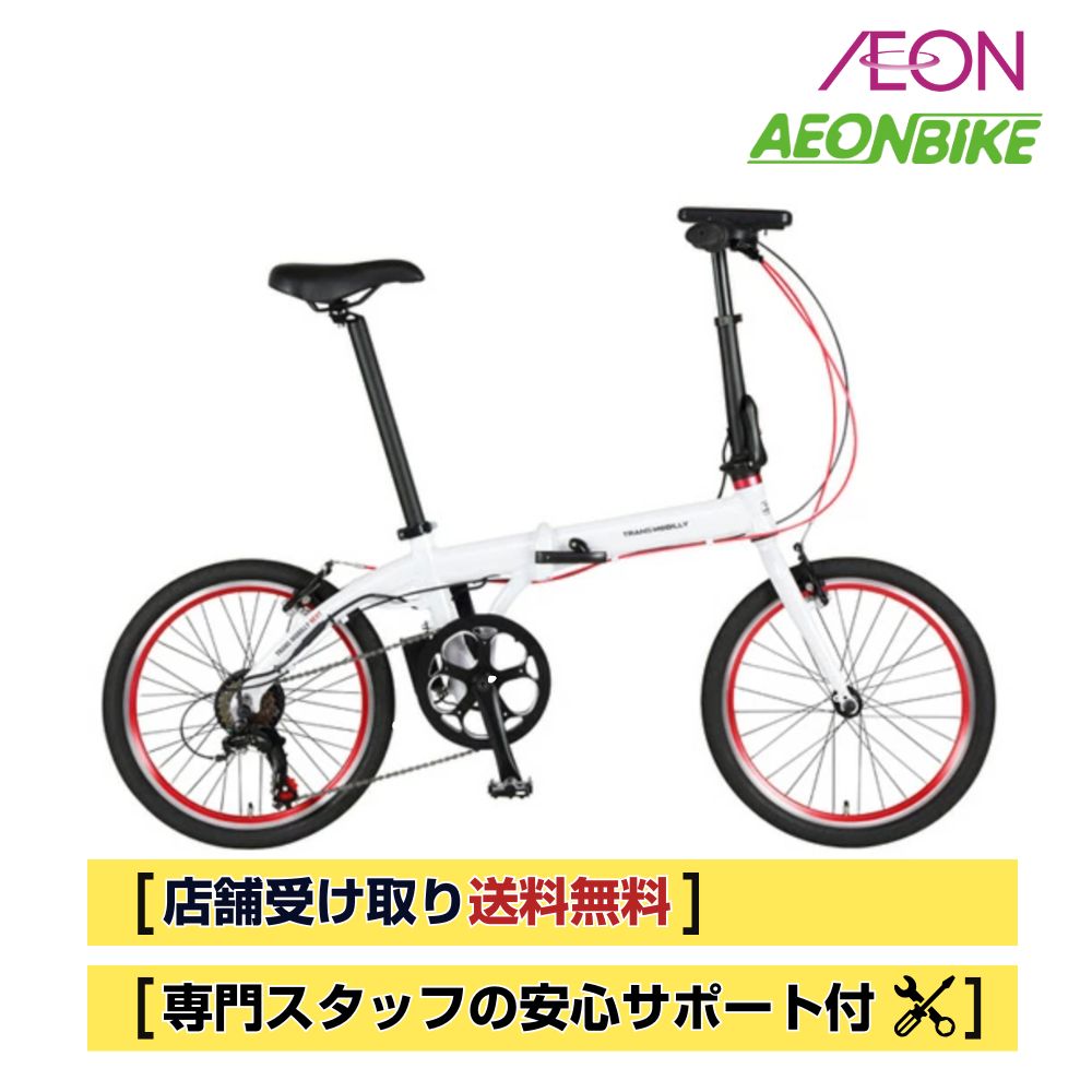 【5月30日～11日制限事項！客体商いものP5倍＋先着1,100円OFF引き換え証ふり出し中】【お店受取り貨物輸送無料】 トランスモバイリー (TRANS MOBILLY) TRANS MOBILLY NEXT 206(AL-FDB206E) 白いこと 飾りつけ6段変速 20in 92216-1299