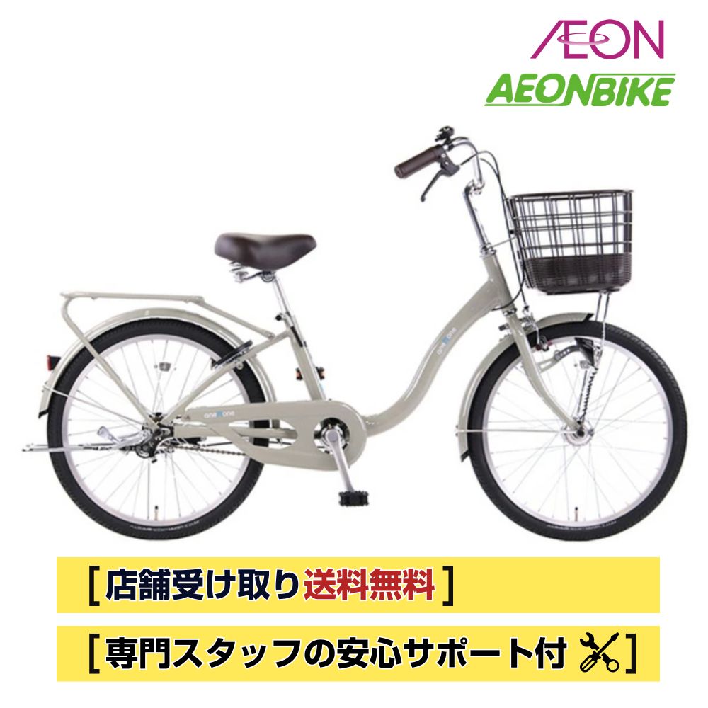 【お店受取り送料無料】アネモネC 変速なし 22インチ