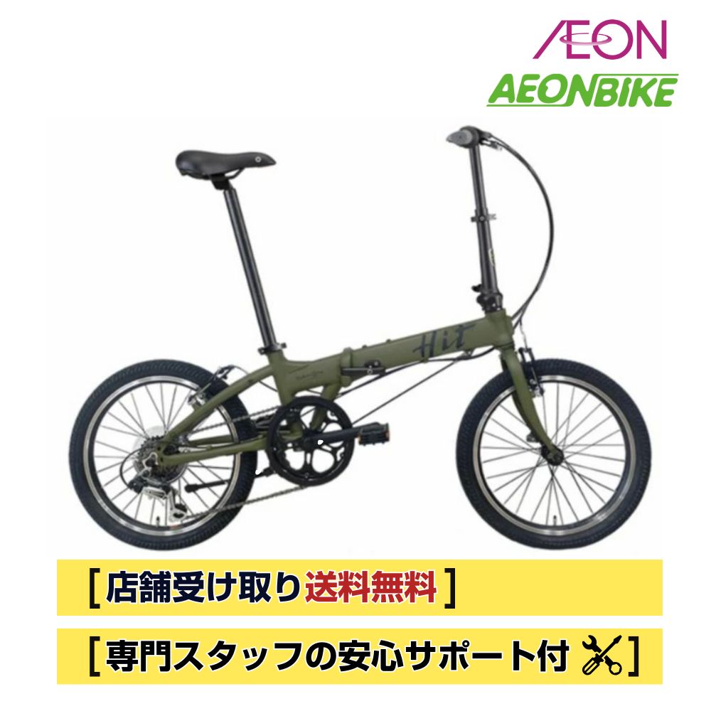 【バス発着場受取り貨物輸送無料】ダホン（DAHON）HIT（殴り付ける）リミテッドエディション 20in 飾りつけ6段変速 KBA061 銀輪 折りたたみ銀輪