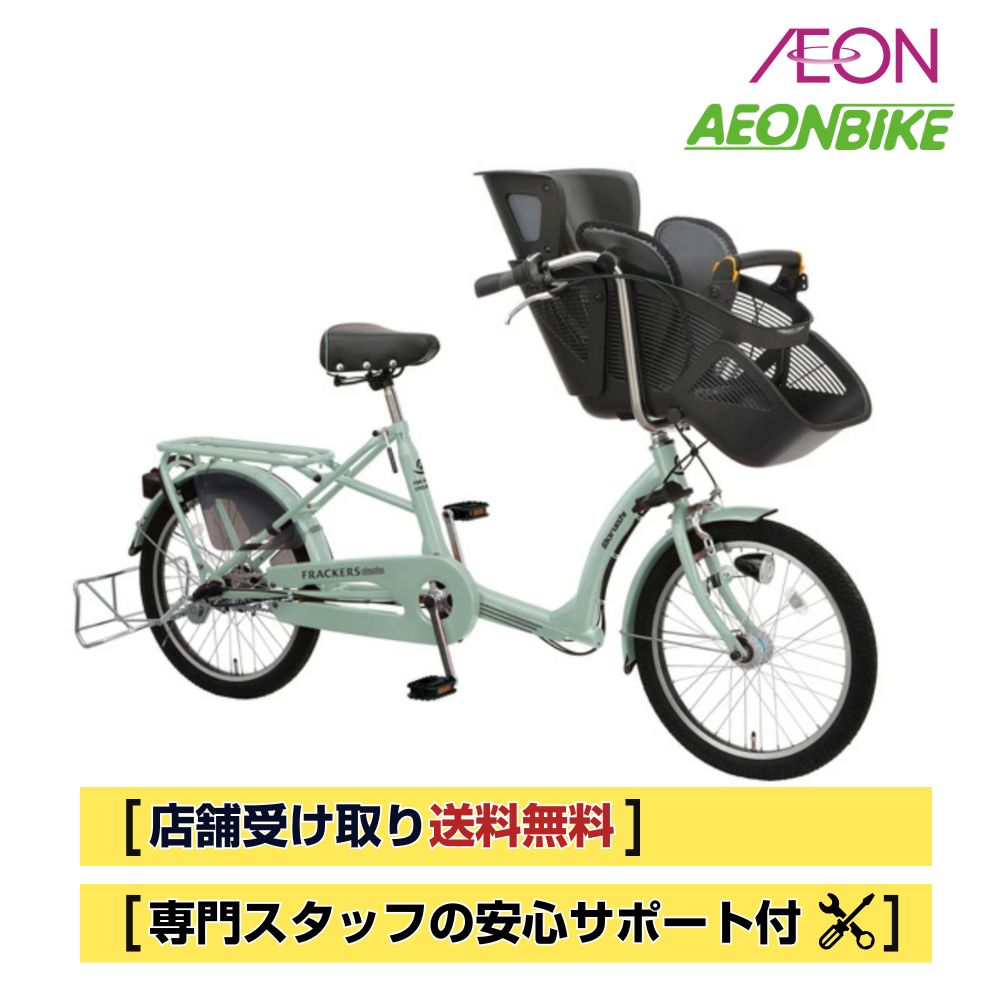 【お店受取り送料無料】 丸石サイクル (Maruishi) ふらっか～ずシュシュ 2023年モデル ミントグレー(H79E) 内装3段変速 20型 FRCH203Z