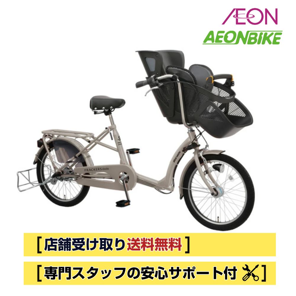 フィオーレ 20インチ オートライト 3段変速 / ダイワサイクル ママの 