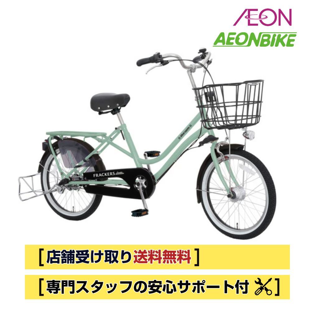 【お店受取り送料無料】 丸石サイクル (Maruishi) ふらっか～ずココッティ 2023年モデル ミントグレー(H79E) 内装3段変速 20型 FRCCY203Z 37,180円