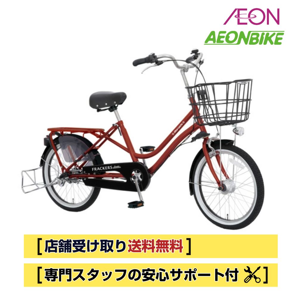 【お店受取り送料無料】 丸石サイクル (Maruishi) ふらっか～ずココッティ 2023年モデル ダークレッド(RD18E) 内装3段変速 20型 FRCCY203Z
