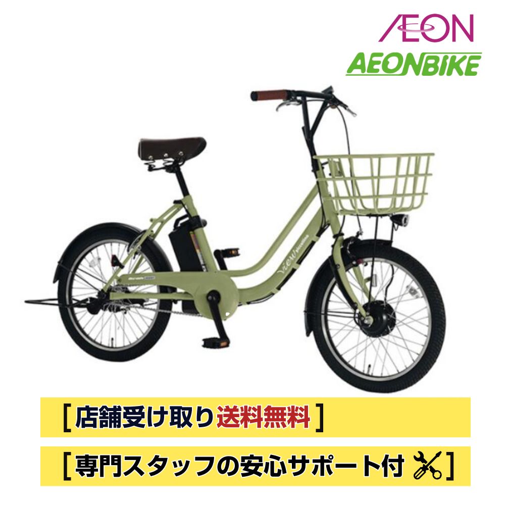 【5月30日～11日押さえる！客体商いものP5倍＋先着1,100円OFF引き換え証書き著す中】【バス発着場受取り貨物輸送無料】栗石循環過程（Maruishi）ビューピッコリーノ 2025年ひな形 20in 変速なし ASWL20KDR 銀輪 電動助けること銀輪 電動銀輪