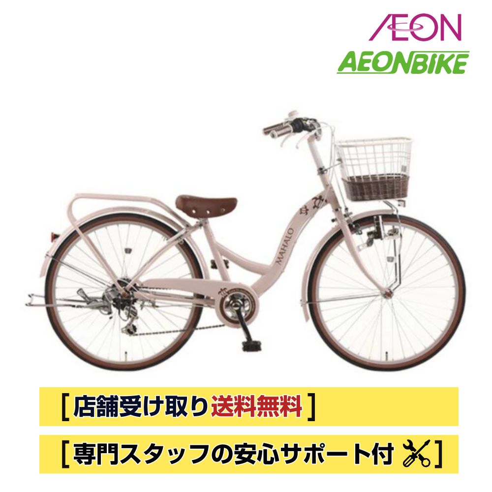 AEON販売子供用自転車：MAHALO 24インチ アクアブルー AEON販売子供用自転車：MAHALO 24インチ アクアブルー AEON販売