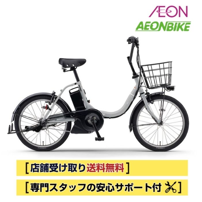 【5月30日～11日押さえる！客体商いものP5倍＋先着1,100円OFF引き換え証書き著す中】【バス発着場受取り貨物輸送無料】ヤマハ（YAMAHA）PAS CITY-C 2026年ひな形 20in 15.8Ah 室内装飾3段変速 PA20MGC6J 電動助けること銀輪 電動銀輪