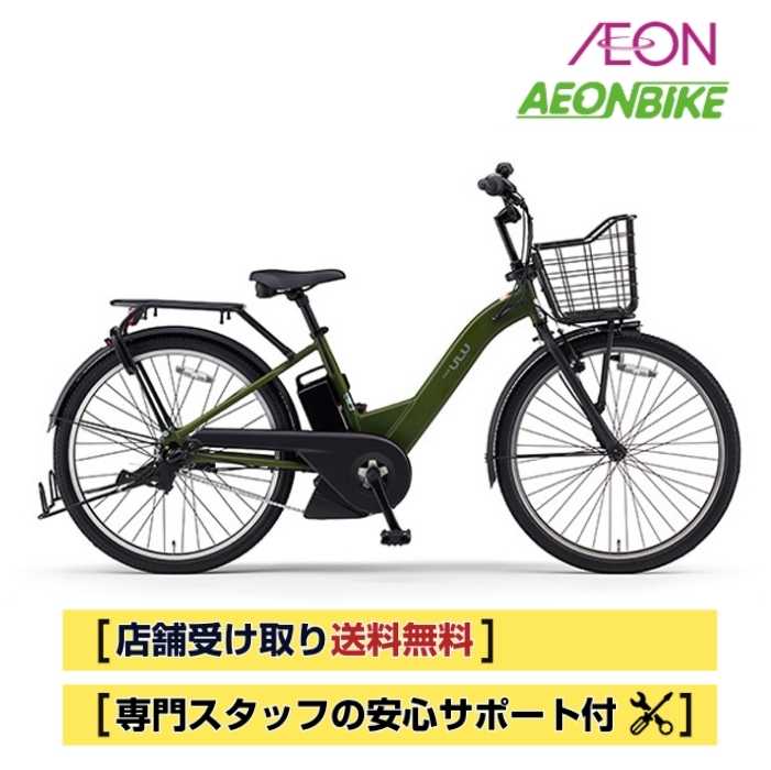 【5月30日～11日押さえる！客体商いものP5倍＋先着1,100円OFF引き換え証書き著す中】【バス発着場受取り貨物輸送無料】ヤマハ（YAMAHA）PAS ULU 2026年ひな形 26in 15.8Ah 室内装飾3段変速 PA26BGU6J 電動助けること銀輪 電動銀輪