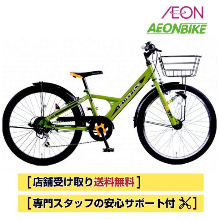 【7月18日~7月26日限定!対象商品P5倍+先着1,100円OFFクーポン発行中】【店舗受取り送料無料】スターフェイスB 24インチ 外装6段変速 子供自転車 キッズ自転車 子ども自転車|イオンバイク店