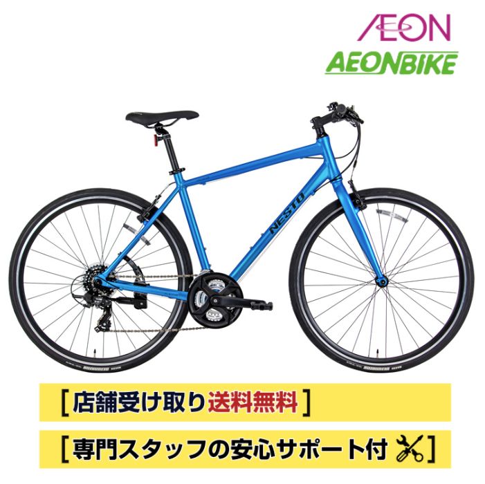 【4月18日～20日限定！対象商品P5倍＋先着1,100円OFFクーポン発行中】【店舗受取り送料無料】ネスト（NESTO）バカンゼ1-G 380mm 700C 外装21段変速 NE-25-016 クロスバイク 自転車