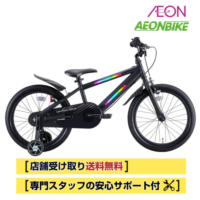 【7月18日～7月26日限定！対象商品P5倍＋先着1,100円OFFクーポン発行中】【店舗受取り送料無料】光るバイク 16インチ 変速なし マットブラック 子供自転車 キッズ自転車 子ども自転車｜イオンバイク店