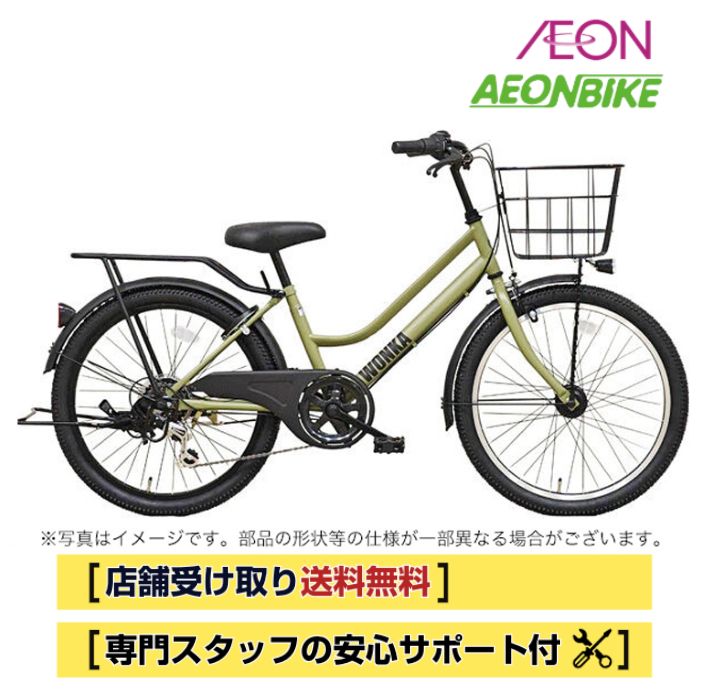 【4月18日～20日限定！対象商品P5倍＋先着1,100円OFFクーポン発行中】【店舗受取り送料無料】WONKA ジュニア 24インチ 外装6段変速 子供自転車 キッズ自転車 子ども自転車
