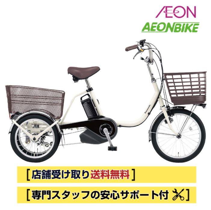【バス発着場受取り貨物輸送無料】パナソニック（Panasonic）ビビライフ 2026年真似形 前18/後16型  16.0Ah  室内装飾3段変速 BE-FU833  電動助けること銀輪 電動銀輪