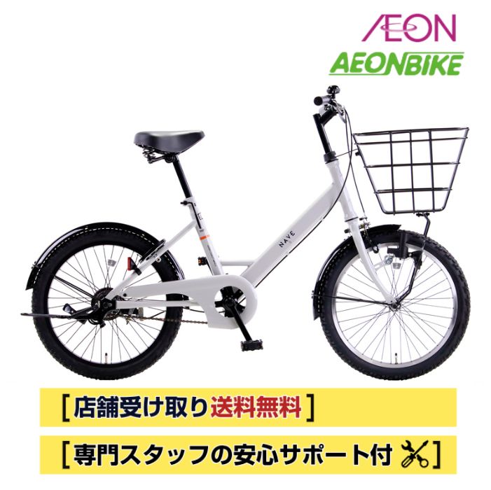 【バス発着場受取り貨物輸送無料】NAVEパウダーコンパクトA  20in  変速なし 銀輪 小みち銀輪
