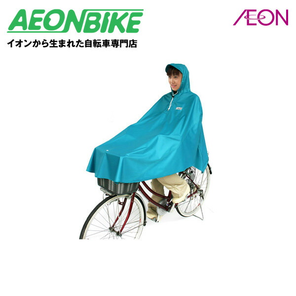 マルト (MARUTO) 自転車屋さんのポンチョ D-3POOK ターコイズ