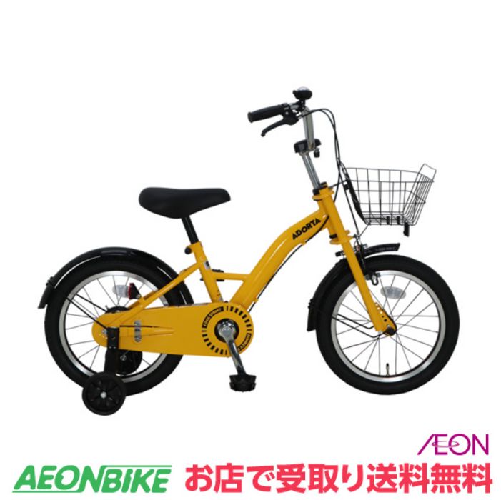 【4月18日～20日限定！対象商品P5倍＋先着1,100円OFFクーポン発行中】【店舗受取り送料無料】アドルタ 16インチ 変速なし 子供自転車 キッズ自転車 子ども自転車