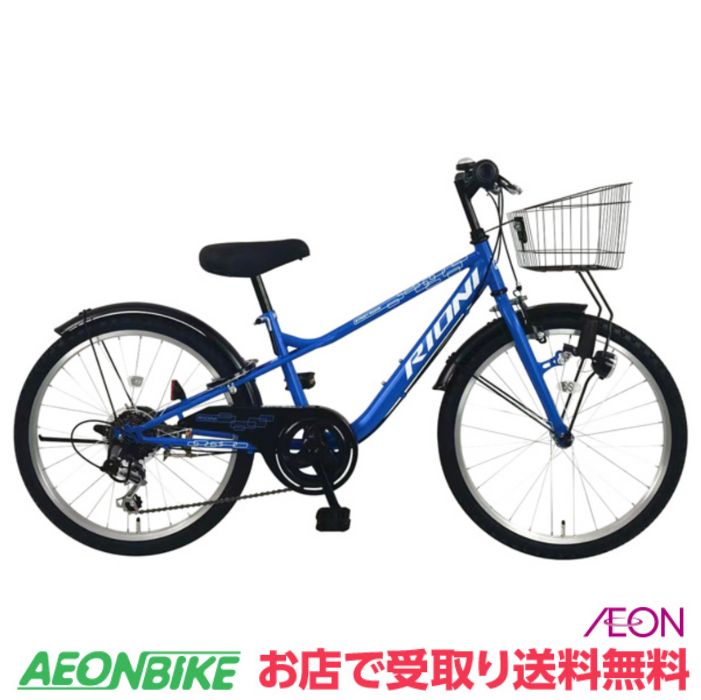 【4月18日～20日限定！対象商品P5倍＋先着1,100円OFFクーポン発行中】【店舗受取り送料無料】リオーニ 24インチ 外装6段変速 子供自転車 キッズ自転車 子ども自転車