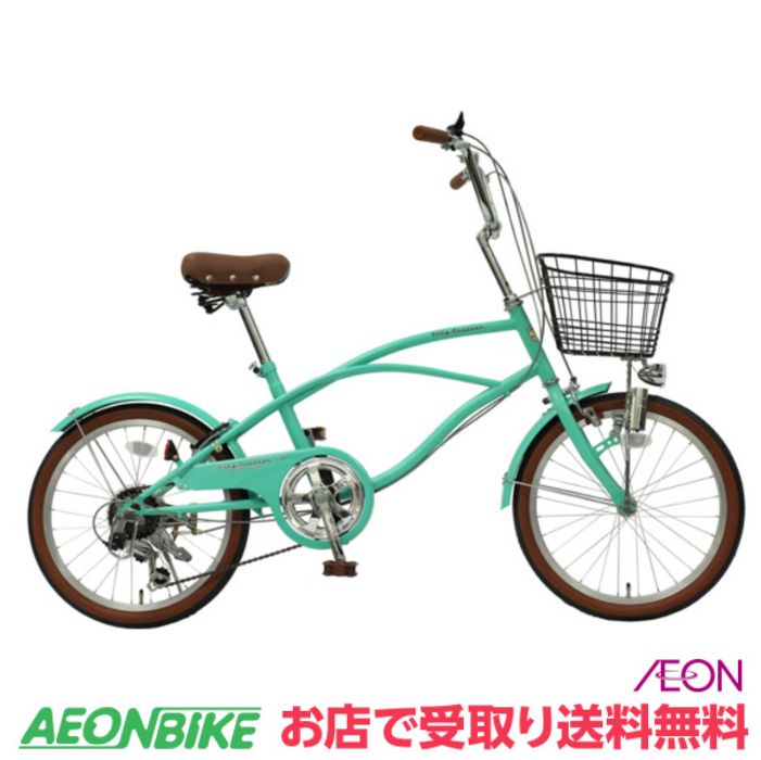 【7月18日～7月26日限定！対象商品P5倍＋先着1,100円OFFクーポン発行中】【店舗受取り送料無料】CC206-V 20インチ 外装6段変速 自転車 小径自転車 小径車 ミニベロ｜イオンバイク店