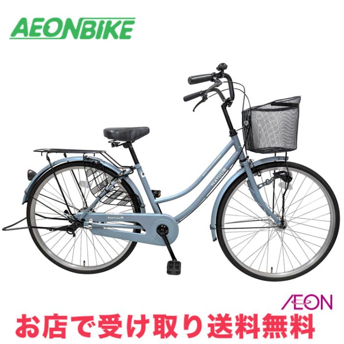【4月14日～17日限定！対象商品P5倍＋先着1,100円OFFクーポン発行中】【店舗受取り送料無料】ナチュール　26インチ　変速なし　ST-TNTA60　自転車 18,308円