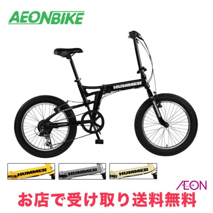 【お店受取り貨物輸送無料】 ハマー (HUMMER) FDB206FAT-BIKE  飾りつけ6段変速 20in 13284-01 13284-05 銀輪 折りたたみ銀輪