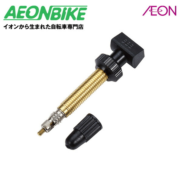 【楽天市場】ビービービー (BBB) チューブレスバルブ 48mm REMOVABLE CORE 2 BTI159：イオンバイク楽天市場店